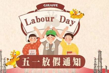 Mai Day International Labor Day 王敏 宣盟网络 新星队
